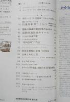 鉄道ジャーナル　昭和50年11月号No.104　特集/ドライな現代っ子・快速列車　x
