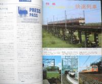 鉄道ジャーナル　昭和50年11月号No.104　特集/ドライな現代っ子・快速列車　x
