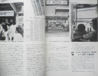 鉄道ジャーナル　昭和50年11月号No.104　特集/ドライな現代っ子・快速列車　x
