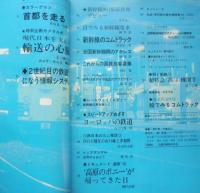 鉄道ジャーナル　昭和48年10月号No.78　特集/鉄道2世紀の顔〈第1部〉　x

