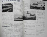 鉄道ジャーナル　昭和48年10月号No.78　特集/鉄道2世紀の顔〈第1部〉　x
