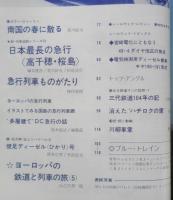 鉄道ジャーナル　昭和49年5月号No.85　特集/鉄路の働きもの“急行列車”　x
