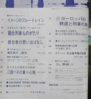 鉄道ジャーナル　昭和49年7月号No.87　特集/“寝台列車”オンパレード〈第1部〉　x
