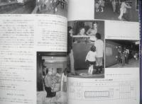 鉄道ジャーナル　昭和49年7月号No.87　特集/“寝台列車”オンパレード〈第1部〉　x
