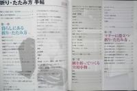 折り・たたみ方手帖　平成20年初版　パッチワーク通信社　i
