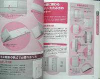 折り・たたみ方手帖　平成20年初版　パッチワーク通信社　i
