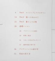 オリエンタルな結び小物　2008年初版　雄鶏社　i
