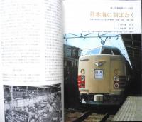 鉄道ジャーナル　昭和48年1月号No.69　特集/現代日本の動力車　x
