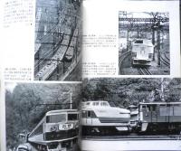 鉄道ジャーナル　昭和48年1月号No.69　特集/現代日本の動力車　x
