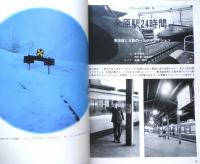 鉄道ジャーナル　昭和49年6月号No.86　特集/ドキュメント“日本の駅”　x
