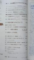 鉄道ジャーナル　昭和50年8月号No.101　特集/日本の特急列車〈第2部〉　x
