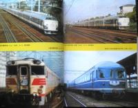 鉄道ジャーナル　昭和50年8月号No.101　特集/日本の特急列車〈第2部〉　x

