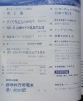 鉄道ジャーナル　昭和50年4月号No.97　特集/新幹線博多開業　x
