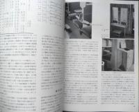鉄道ジャーナル　昭和50年4月号No.97　特集/新幹線博多開業　x
