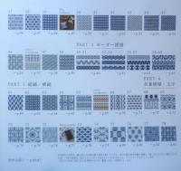 和のクロスステッチ図案帖　遠藤佐絵子　2017年初版　日本ヴォーグ社　a

