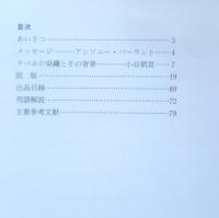 特別展19世紀アメリカインディアンの染織　図録　昭和59～61年開催　a
