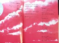 鉄道ジャーナル　昭和48年5月号No.73　特集/山を越える鉄道　c
