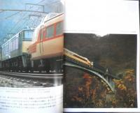 鉄道ジャーナル　昭和48年5月号No.73　特集/山を越える鉄道　c
