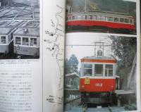 鉄道ジャーナル　昭和48年5月号No.73　特集/山を越える鉄道　c
