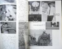 鉄道ジャーナル　昭和48年12月号No.80　特集/蒸気機関車との訣別　c
