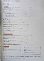鉄道ジャーナル　昭和47年12月号No.68　特集/花道をゆく蒸気機関車　c
