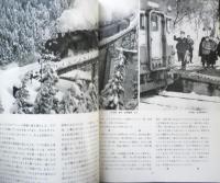 鉄道ジャーナル　昭和47年12月号No.68　特集/花道をゆく蒸気機関車　c
