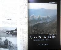 鉄道ジャーナル　昭和47年12月号No.68　特集/花道をゆく蒸気機関車　c
