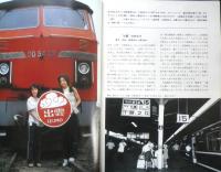 鉄道ジャーナル　昭和47年11月号No.67　特集/ディーゼル機関車の魅力　c
