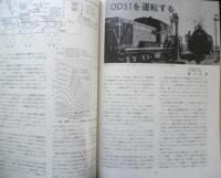 鉄道ジャーナル　昭和47年11月号No.67　特集/ディーゼル機関車の魅力　c
