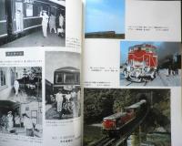 鉄道ジャーナル　昭和47年11月号No.67　特集/ディーゼル機関車の魅力　c

