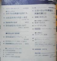 鉄道ジャーナル　昭和50年1月号No.94　特集/現代の鉄道車両〈第1部〉 q

