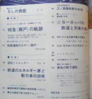 鉄道ジャーナル　昭和49年4月号No.84　特集/特急〈瀬戸〉の軌跡　q
