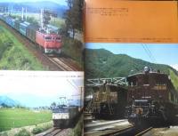 鉄道ジャーナル　昭和50年10月号No.103　特別企画“新幹線大爆破”を斬る　q
