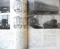 鉄道ジャーナル　昭和48年2月号No.70　特集/日本の私鉄　u

