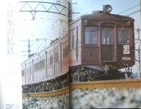 鉄道ジャーナル　昭和48年2月号No.70　特集/日本の私鉄　u
