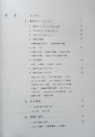 図解 手織りのすべて 村野圭一　平成8年8版　衣生活研究会　u
