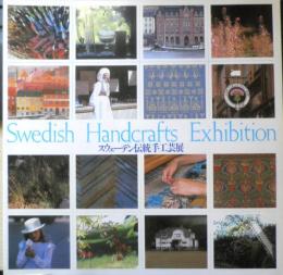 スウェーデン伝統手工芸展　図録　昭和58～59年開催　c

