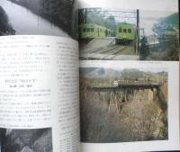 鉄道ジャーナル　昭和47年3月号No.71　特集/異色のテンダ機C56　v
