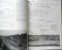 鉄道ジャーナル　昭和49年8月号No.88　特集/“寝台列車”オンパレード〈第2部〉　a
