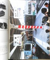 鉄道ピクトリアル　昭和46年6月号No.252　常磐線・千代田線乗入開始　a
