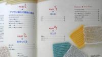 アフガン編み 記号の見方から作品づくりの仕上げまで　2013年13刷　日本ヴォーグ社　d
