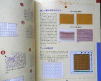 アフガン編み 記号の見方から作品づくりの仕上げまで　2013年13刷　日本ヴォーグ社　d
