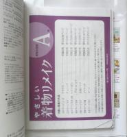 やさしい着物リメイク　2022年14刷　日本ヴォーグ社　d
