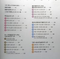 基礎と応用のステッチ　リボン刺しゅうの本　小倉ゆき子　2005年8刷　日本ヴォーグ社　g
