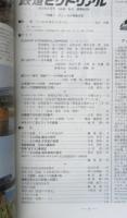 鉄道ピクトリアル　2010年8月号No.836　特集/ディーゼル特急50年　d
