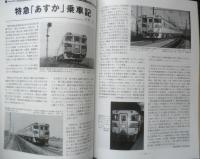 鉄道ピクトリアル　2010年8月号No.836　特集/ディーゼル特急50年　d
