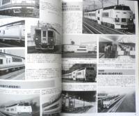 鉄道ピクトリアル　2010年8月号No.836　特集/ディーゼル特急50年　d
