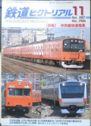 鉄道ピクトリアル　2007年11月号No.796　特集/中央線快速電車　d
