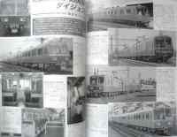 鉄道ピクトリアル　2020年2月号No.969　特集/名古屋鉄道2扉クロスシート車　d
