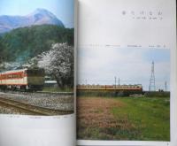 鉄道ピクトリアル　1976年4月号No.318　日本のSLの最終号　d
